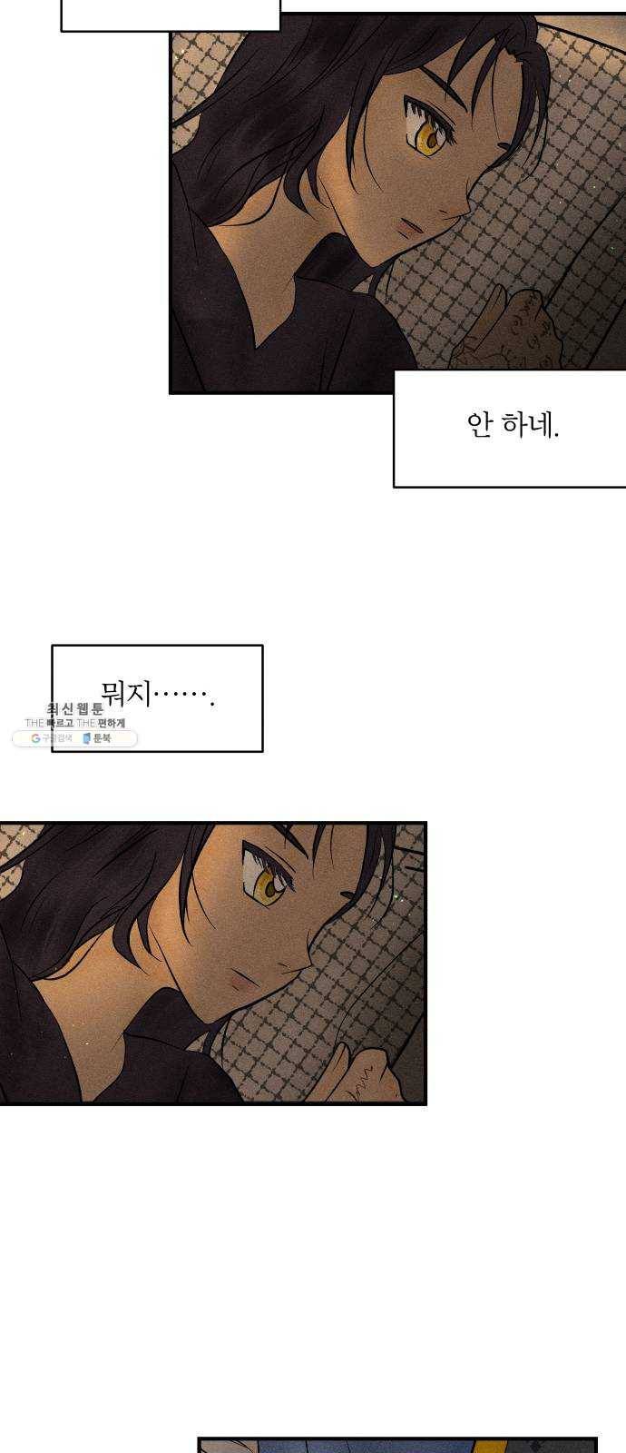 사막에 핀 달 9. 적응(3) 43