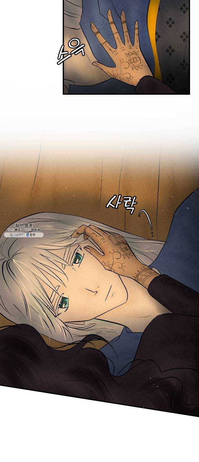 사막에 핀 달 9. 적응(3) 44
