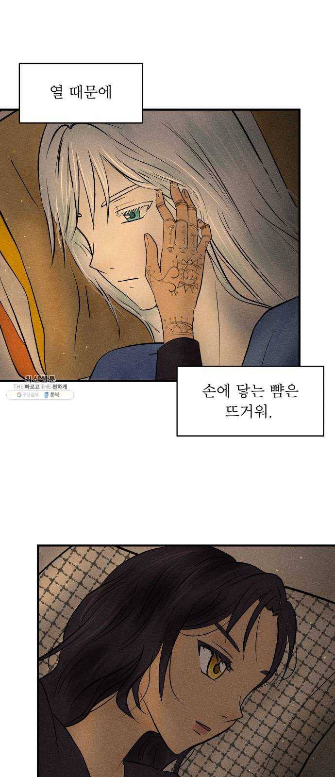 사막에 핀 달 9. 적응(3) 45