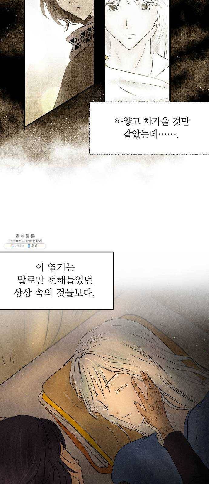 사막에 핀 달 9. 적응(3) 47