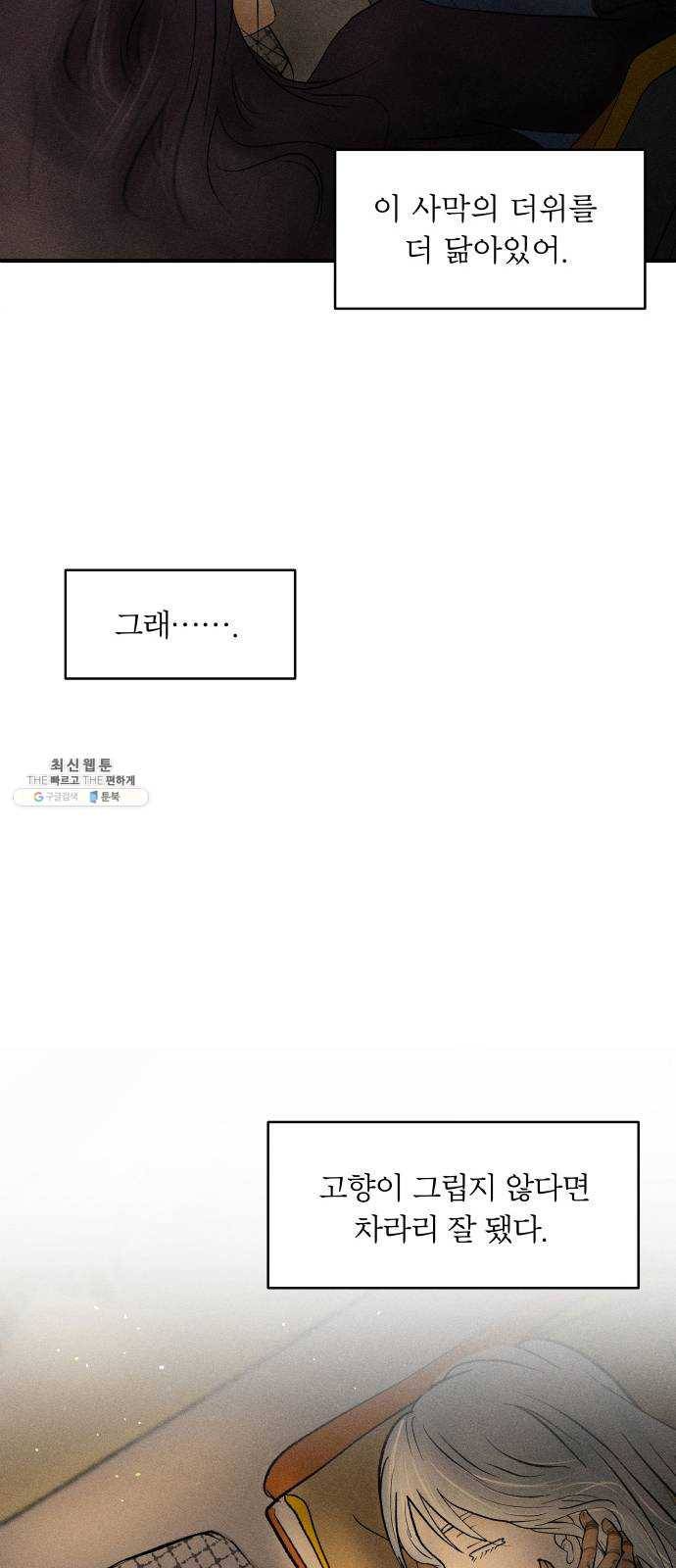 사막에 핀 달 9. 적응(3) 48