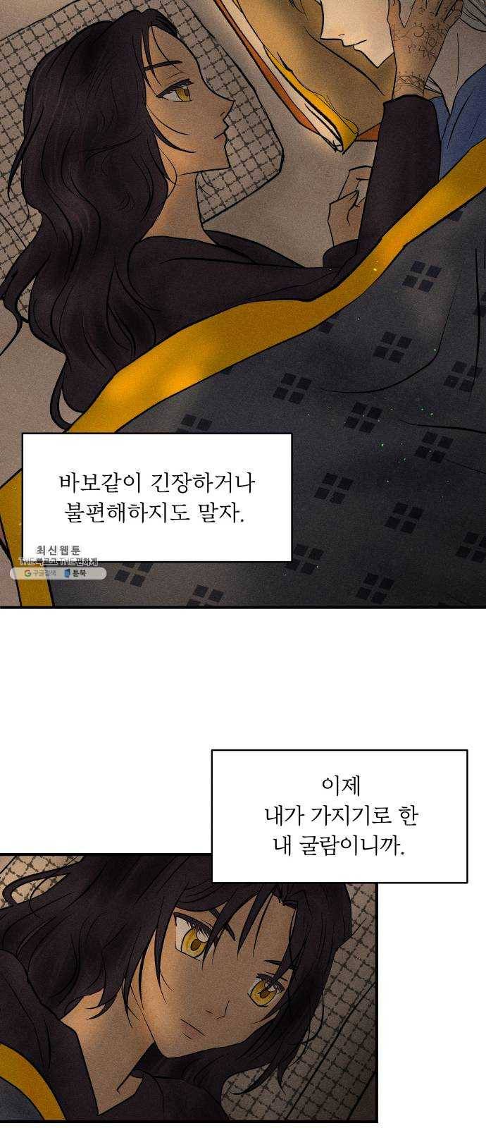 사막에 핀 달 9. 적응(3) 49