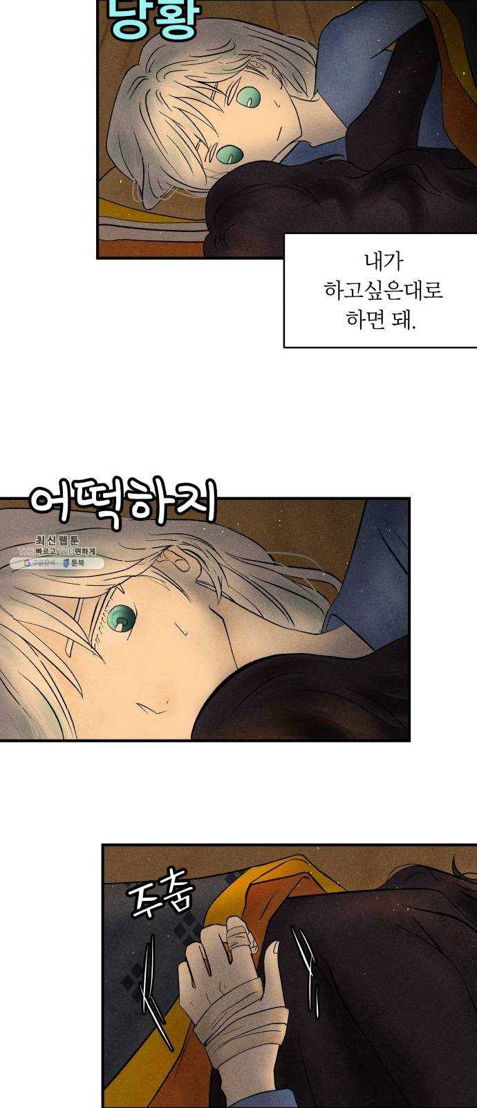 사막에 핀 달 9. 적응(3) 51