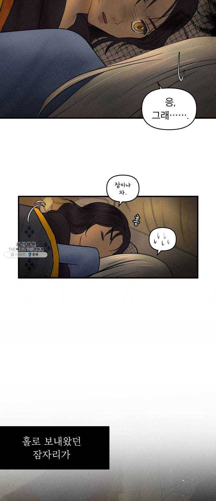 사막에 핀 달 9. 적응(3) 53