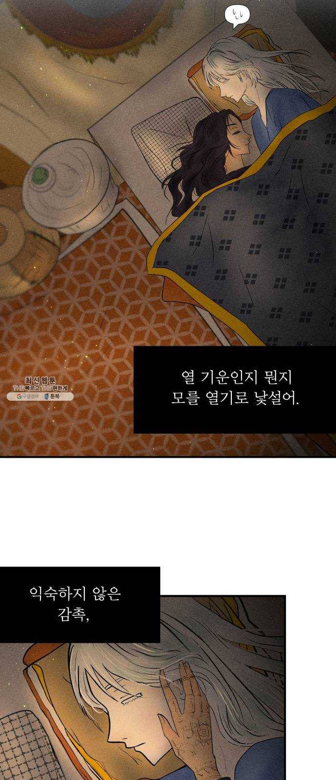 사막에 핀 달 9. 적응(3) 54