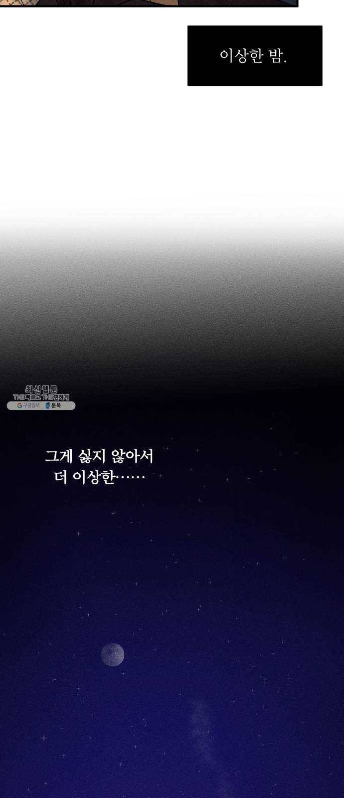 사막에 핀 달 9. 적응(3) 56