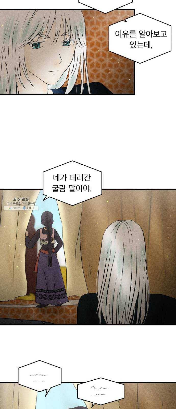 사막에 핀 달 9. 적응(3) 62