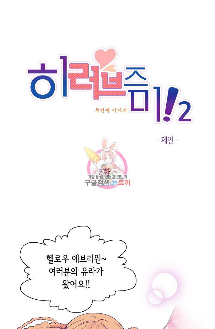 히 러브즈 미 18화 1