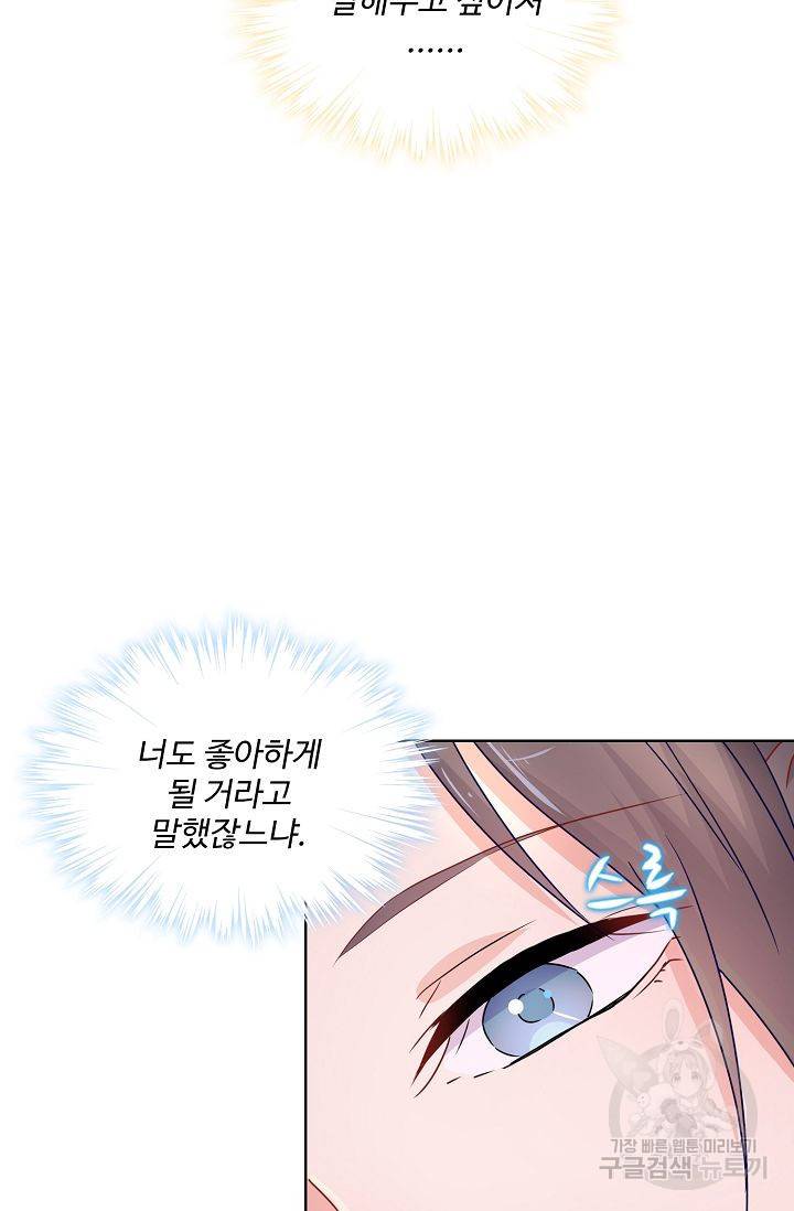 전하는 나만 미워해 63화 5