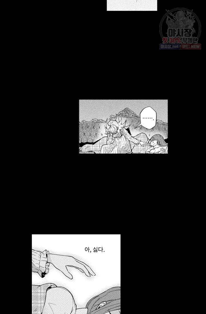 마녀 어머니와 좀비 아들 77화 6