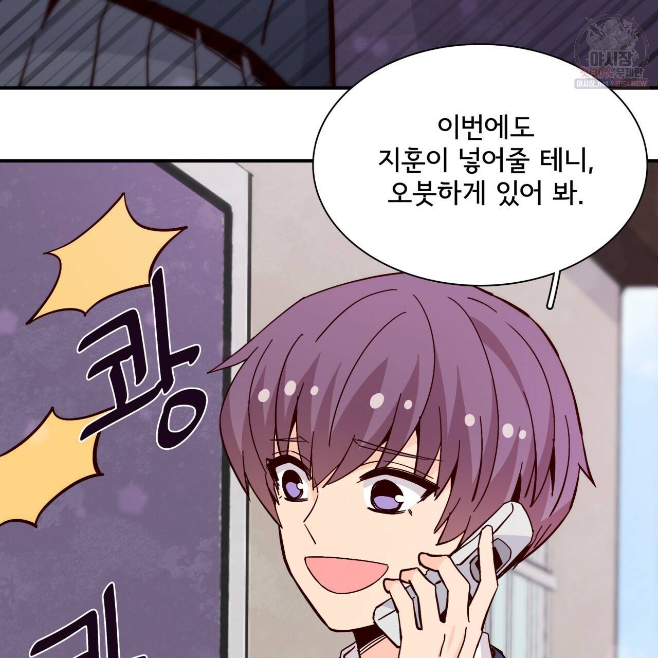 시간의 계단 88화 27