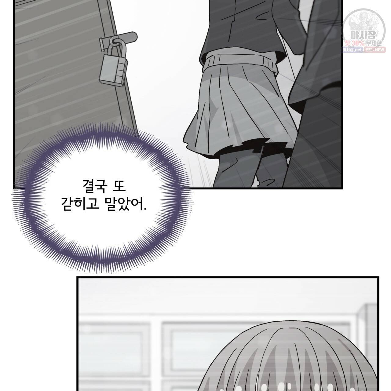 시간의 계단 88화 38