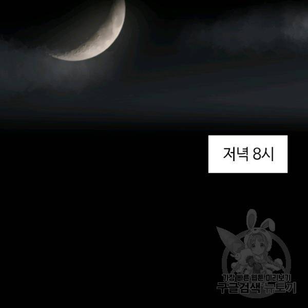 혼자 레벨업 합니다 48화 2