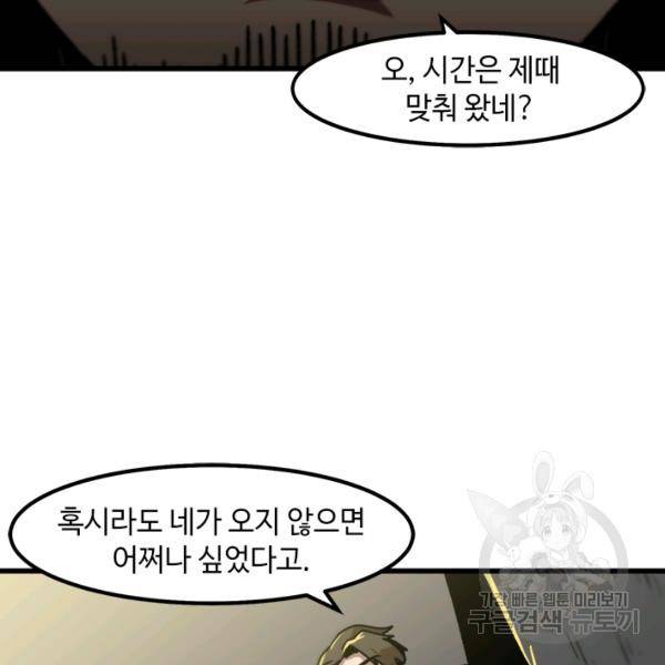 혼자 레벨업 합니다 48화 9