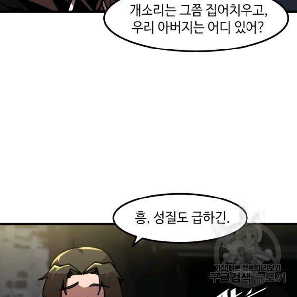 혼자 레벨업 합니다 48화 12