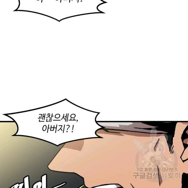 혼자 레벨업 합니다 48화 15