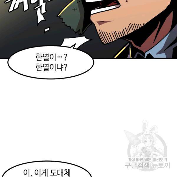 혼자 레벨업 합니다 48화 16