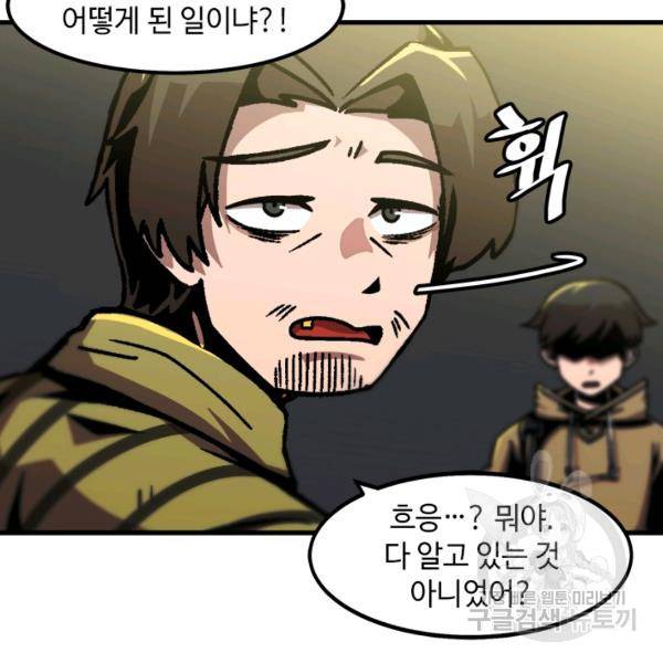 혼자 레벨업 합니다 48화 17
