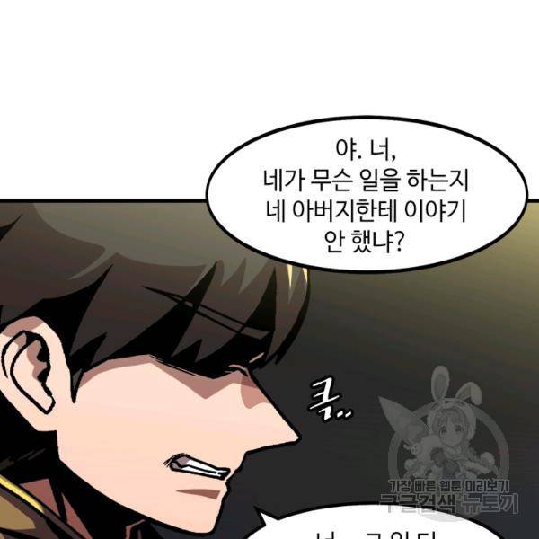 혼자 레벨업 합니다 48화 18