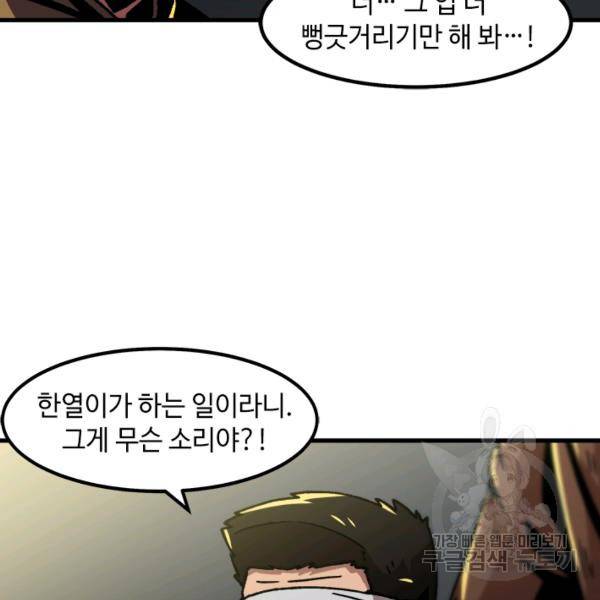 혼자 레벨업 합니다 48화 19