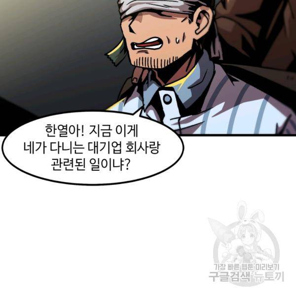 혼자 레벨업 합니다 48화 20