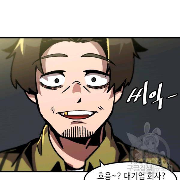혼자 레벨업 합니다 48화 21