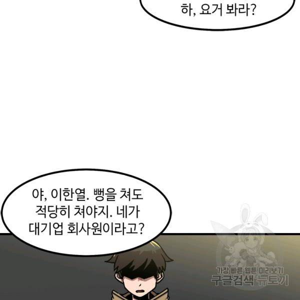 혼자 레벨업 합니다 48화 22