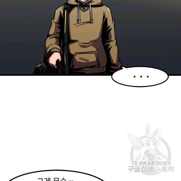 혼자 레벨업 합니다 48화 23