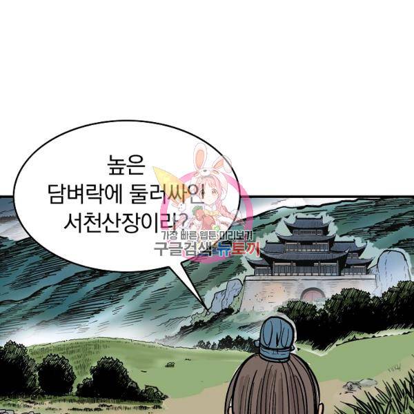 화산권마 36화 1