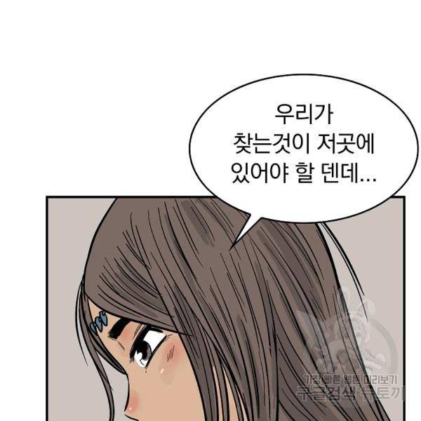 화산권마 36화 5