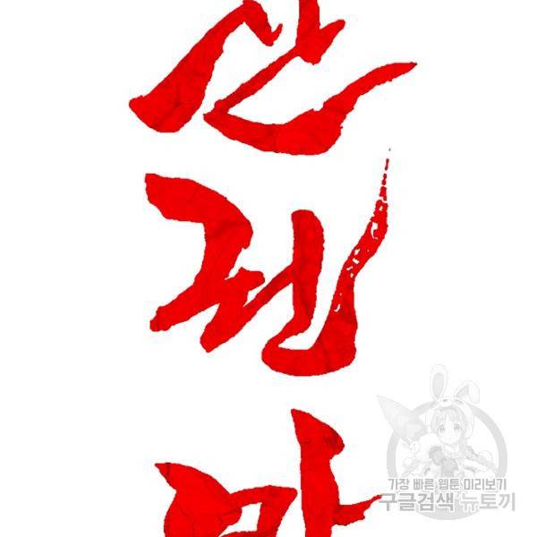 화산권마 36화 11