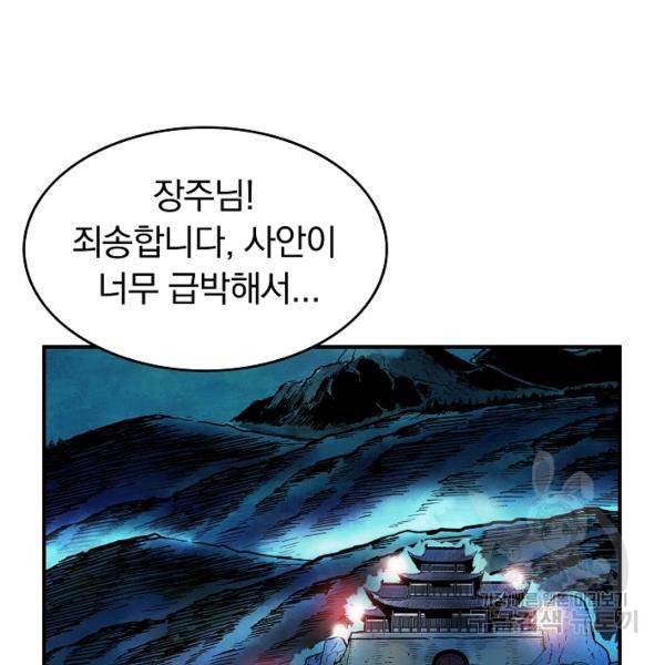 화산권마 36화 14