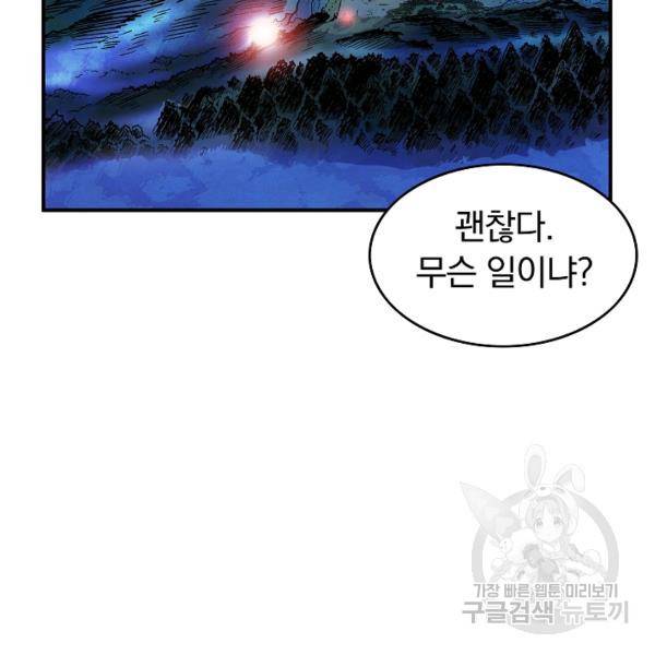 화산권마 36화 15