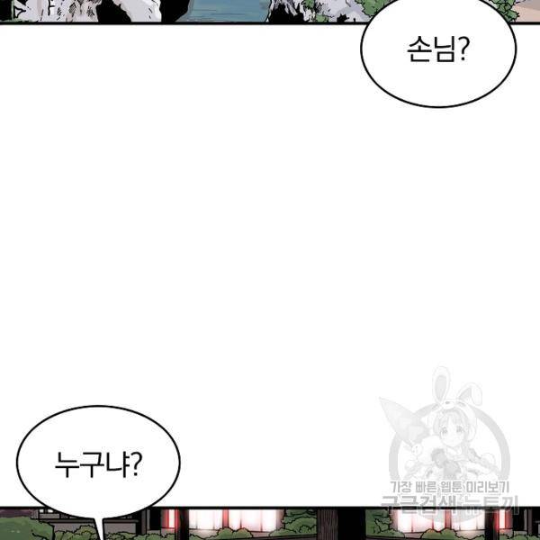 화산권마 36화 17