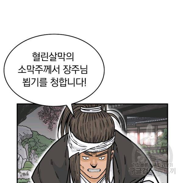 화산권마 36화 19