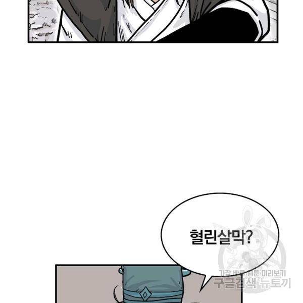 화산권마 36화 20