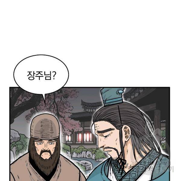 화산권마 36화 22