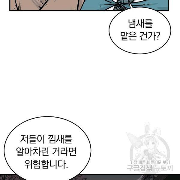 화산권마 36화 23