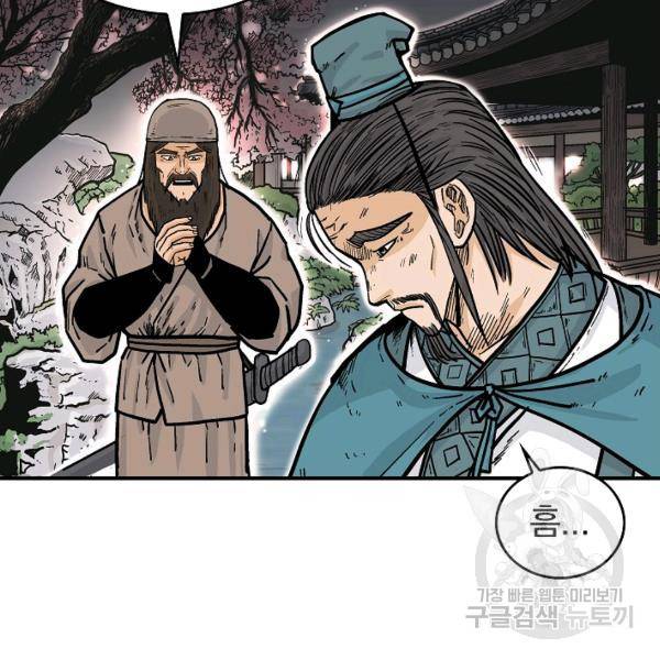 화산권마 36화 24