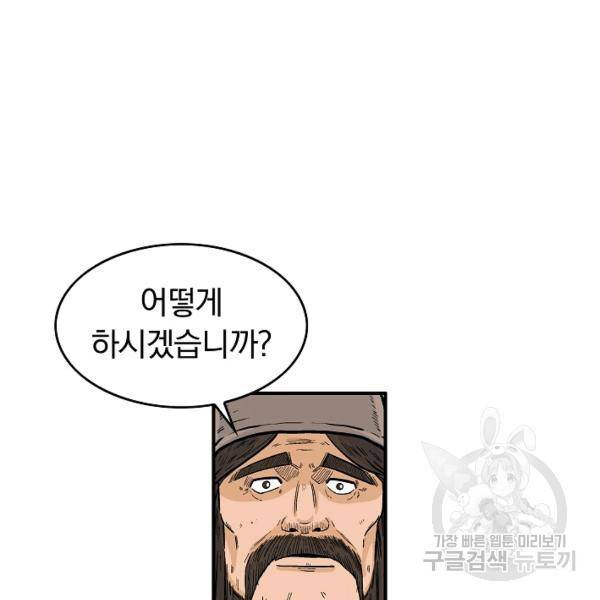 화산권마 36화 25