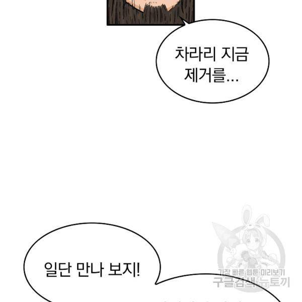 화산권마 36화 26