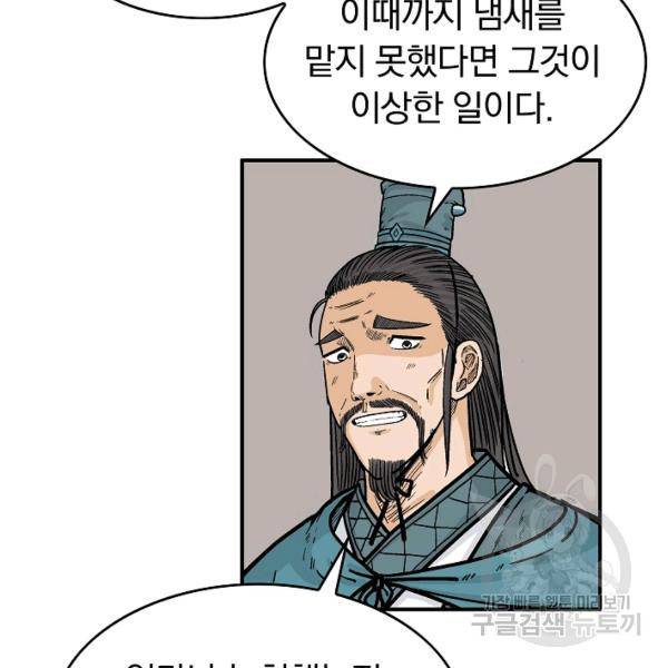 화산권마 36화 27