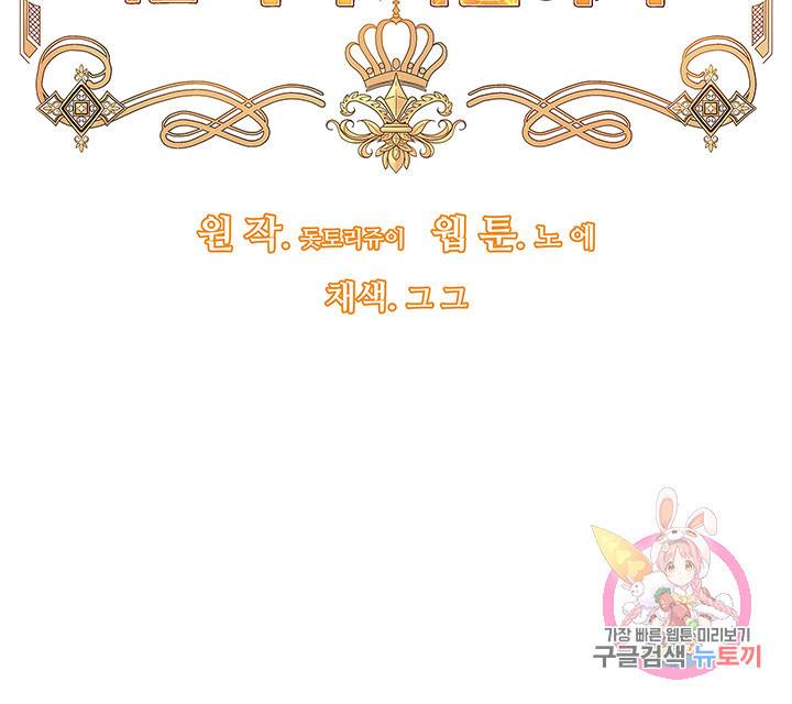 어서 와, 이런 악녀 처음이지 16화 5