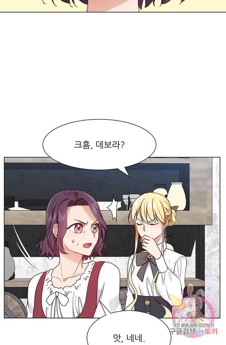 어서 와, 이런 악녀 처음이지 16화 8