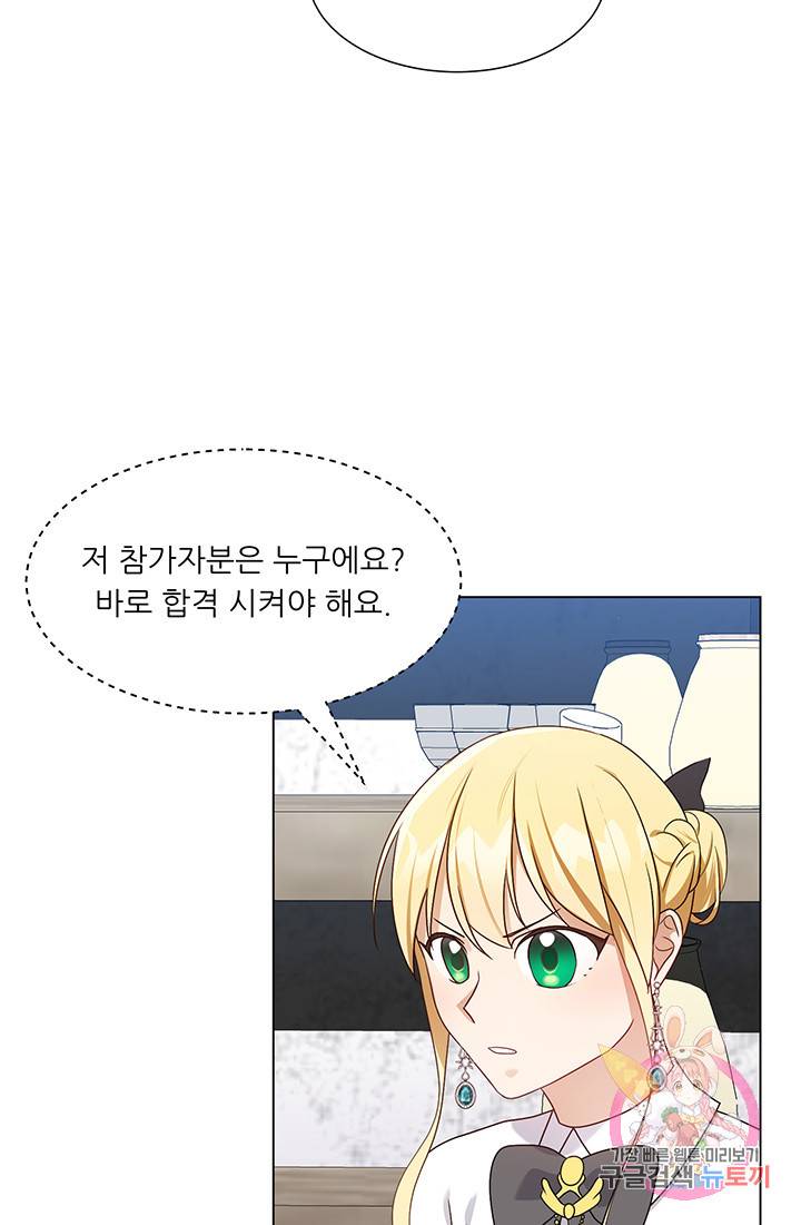 어서 와, 이런 악녀 처음이지 16화 9