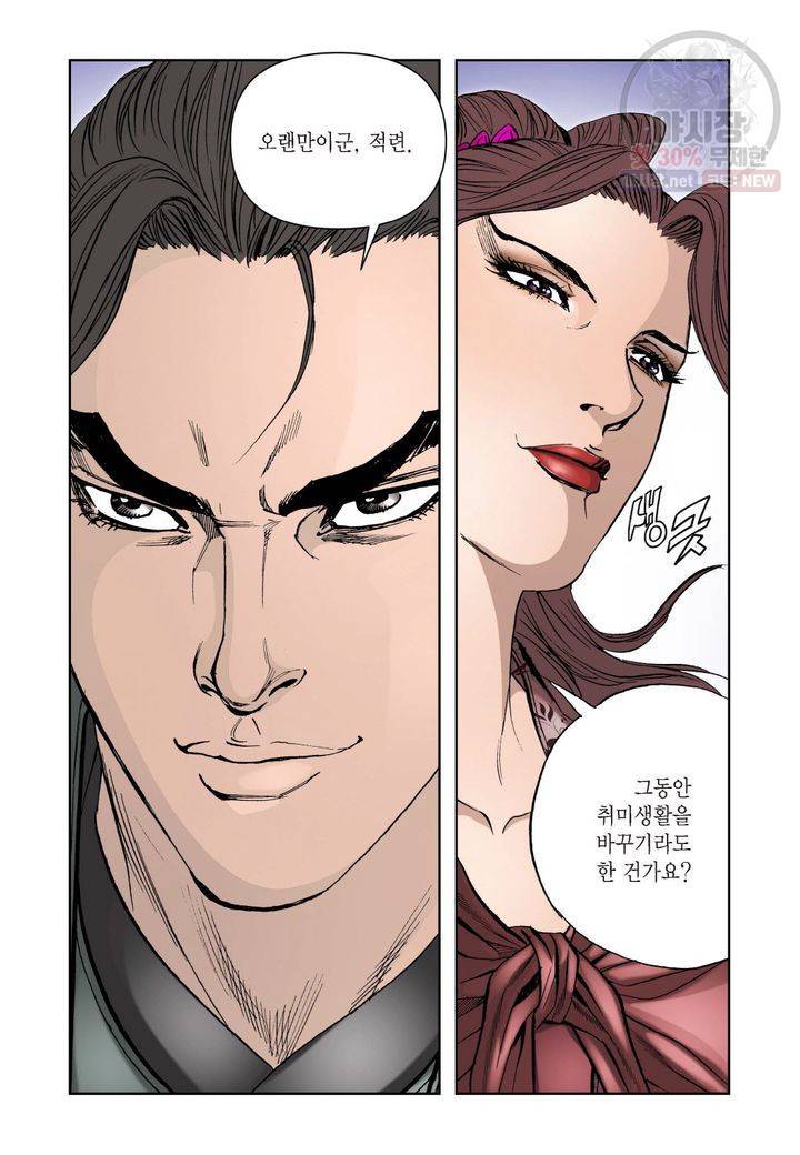 사류무사 137화 5
