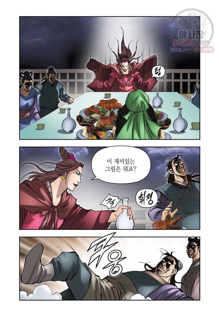 사류무사 137화 6