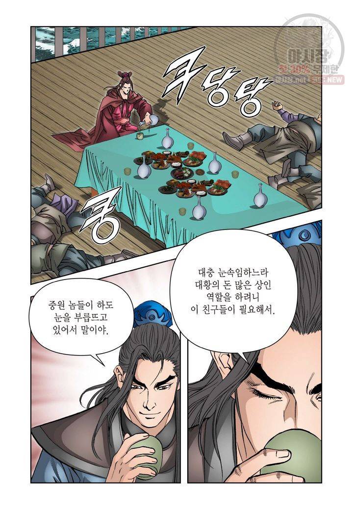 사류무사 137화 7