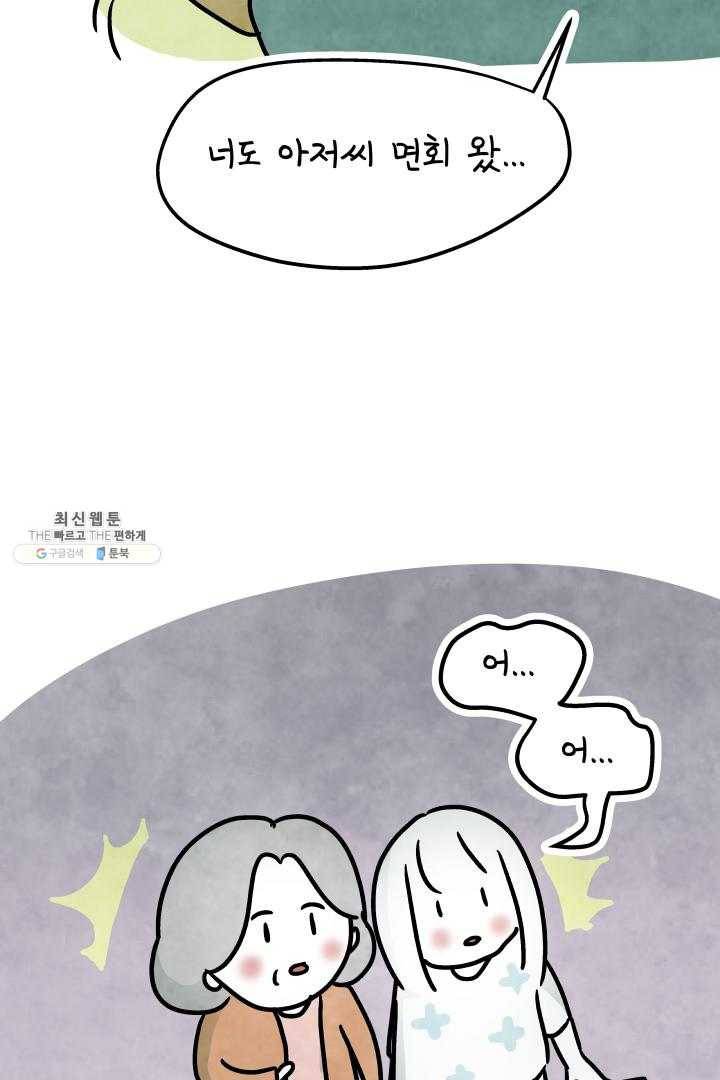 정신병동에도 아침이 와요 81화 4