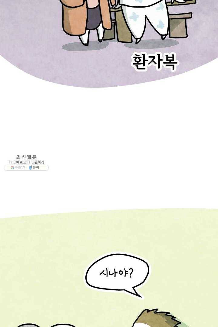 정신병동에도 아침이 와요 81화 5